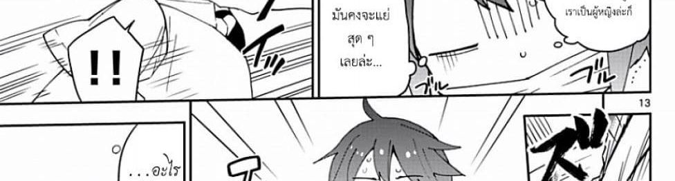 Hatsukoi Zombie 78-เรายังคงไม่รู้จักนาม ของความรู้สึกนั้น