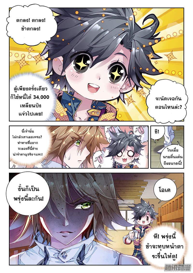 Douluo Dalu 3: The Legend of the Dragon King 19-สมาคมช่างตีเหล็ก