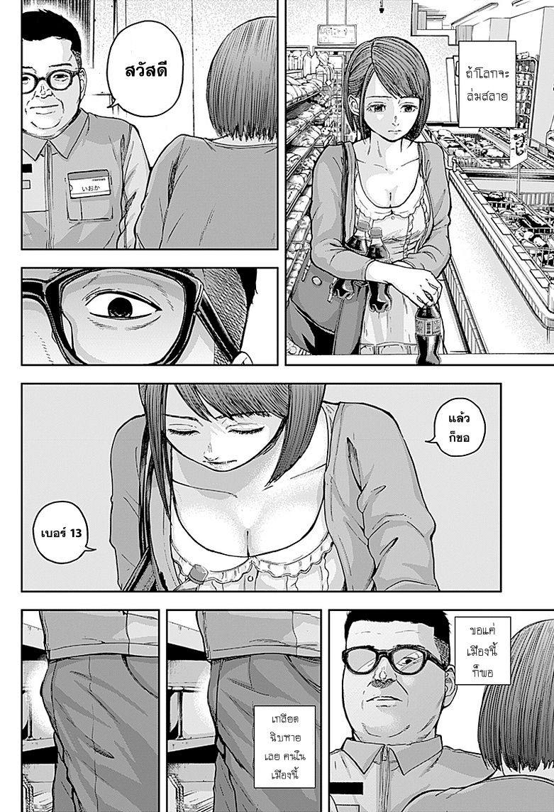 Libidors 1-แปลกจัง คนกับตั๊กแตน...