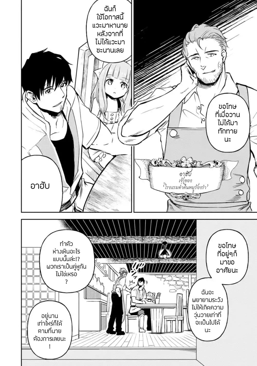 Boukensha License o Hakudatsu Sareta Ossan Dakedo, Manamusume ga Dekita no de Nonbiri Jinsei 12-12