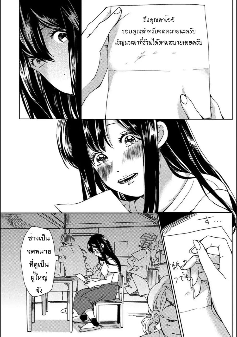 Aoi-san wa 16-sai Toshishita คุณอาโออิอายุน้อยกว่าผม 16 ปี 4-4