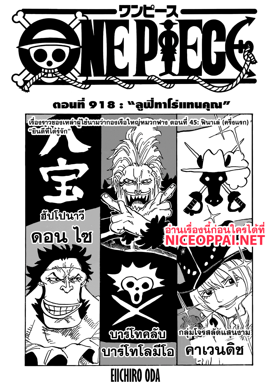 One Piece 918-ลูฟี่ทาโร่แทนคุณ