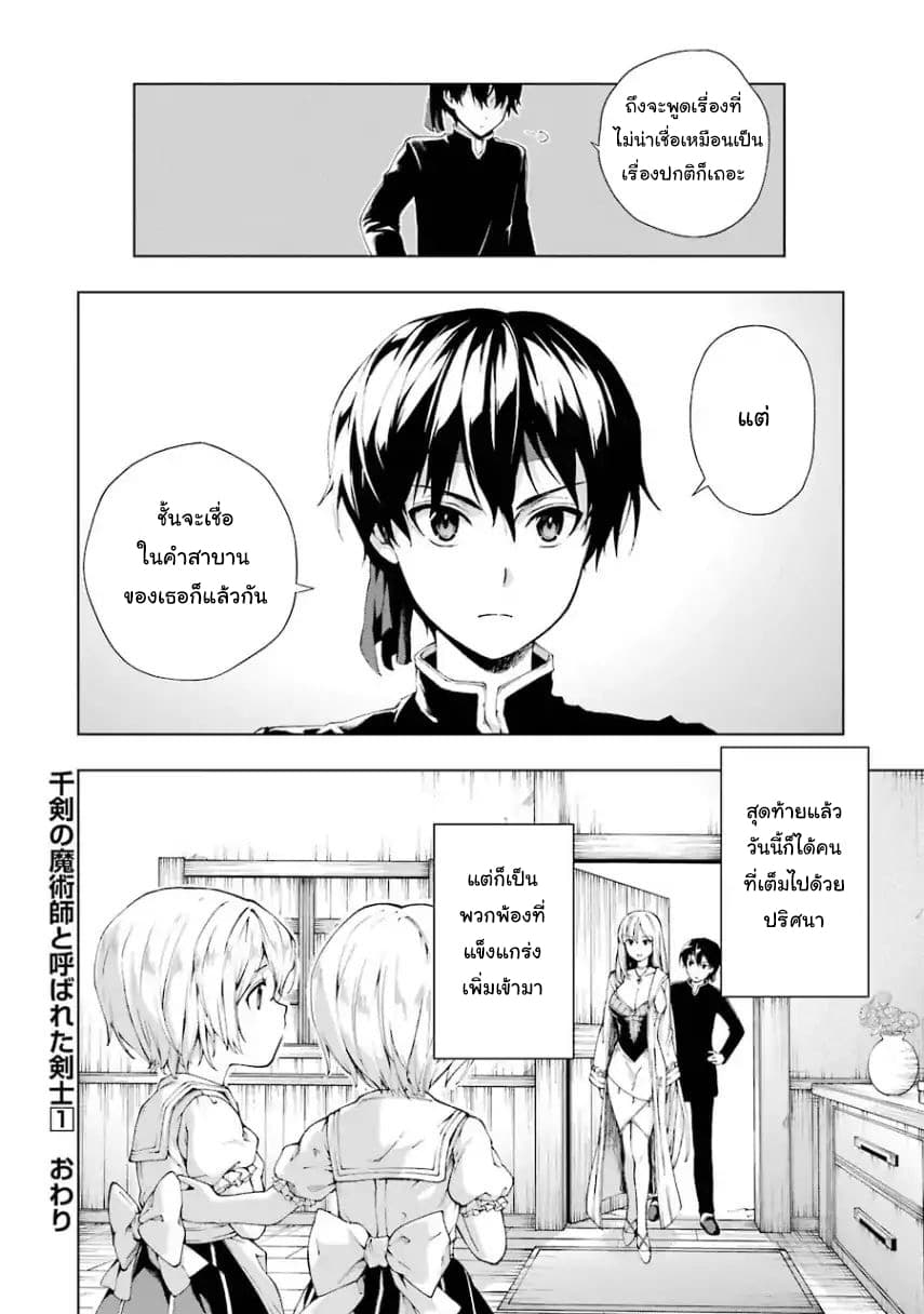 The Swordsman Called the Countless Swords Sorcerer 5-5