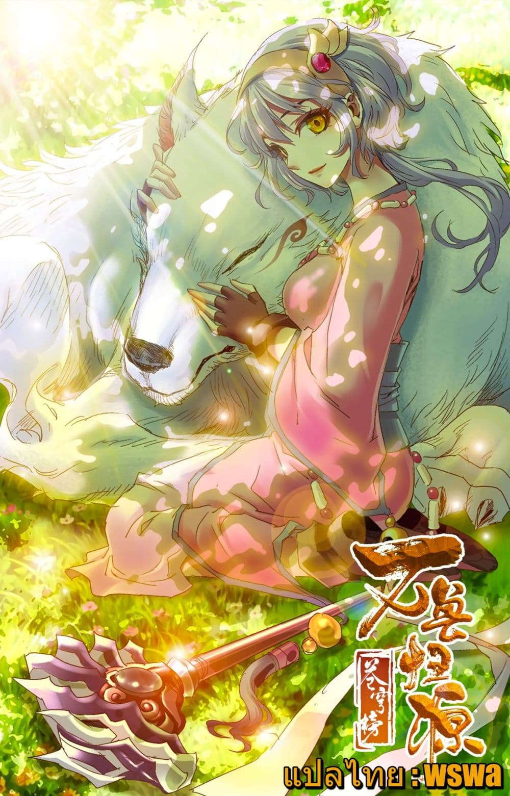 Battle Through The Heavens: Return Of The Beasts 3-3