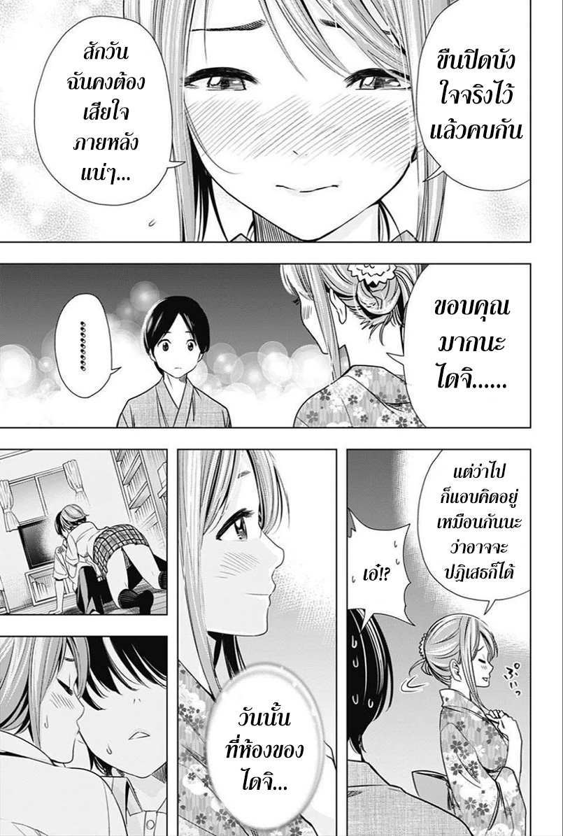 Cross Account 23-ดาวย่ำรุ่ง X ดาวตก