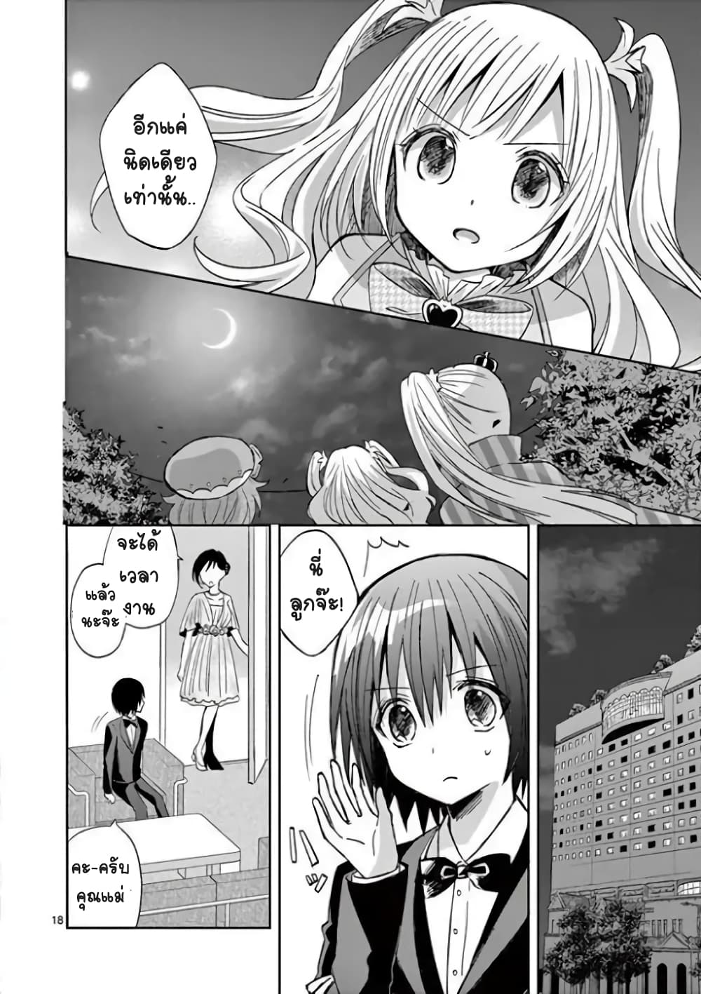 Can You Become A Magical Girl? ยายจ๋าเวทมนต์ 7-7