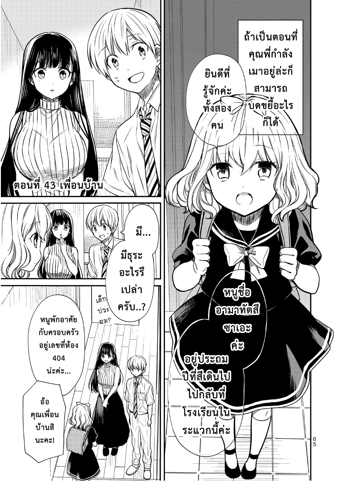 Danshi Koukousei wo Yashinaitai Onee-san no Hanashi 43-เพื่อนบ้าน