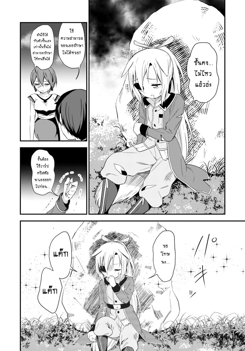 Butsuri-san de Musou shitetara Motemote ni Narimashita 17-17