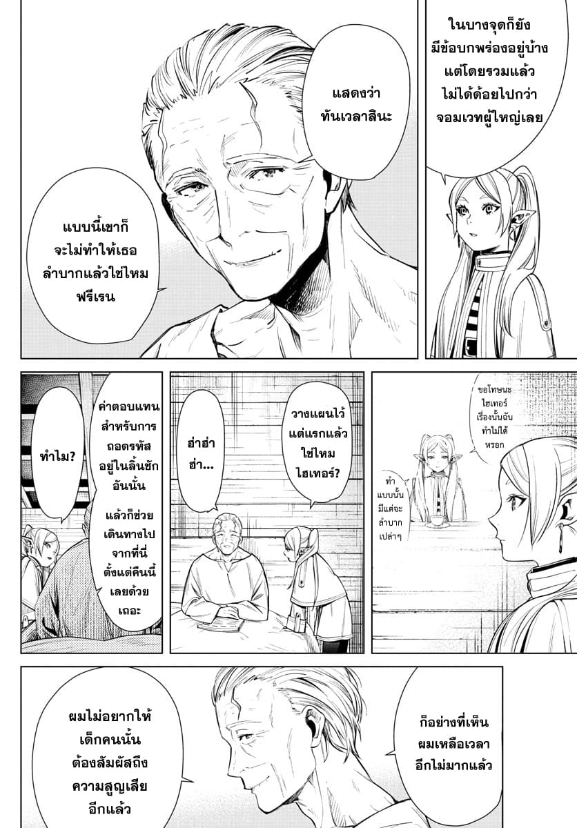 Sousou no Frieren ฟรีเรน ผู้ส่งวิญญาณ 2-คำโกหกของบาทหลวง
