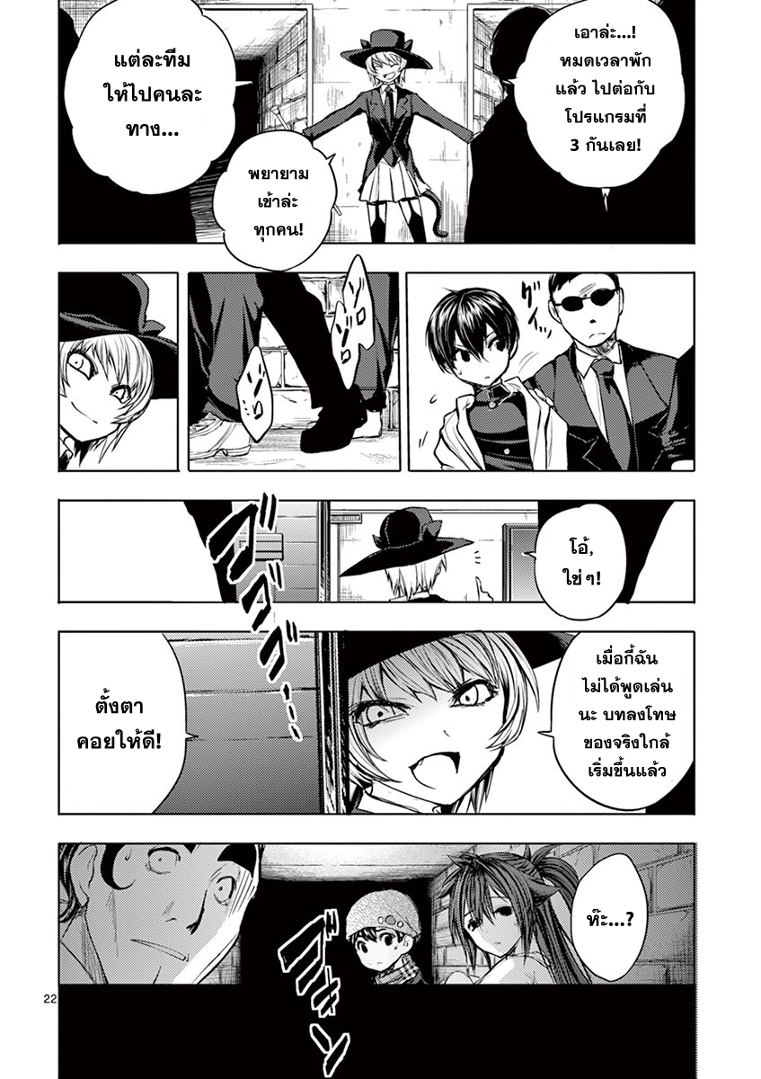 Battle in 5 Seconds After Meeting 19-บทลงโทษ