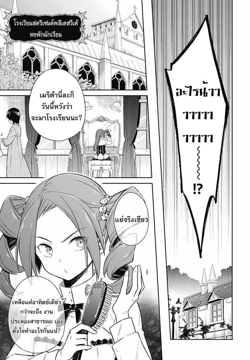 Assassin's Pride 6-~ดั่งที่อาจารย์ประจำตัวกล่าวไว้~