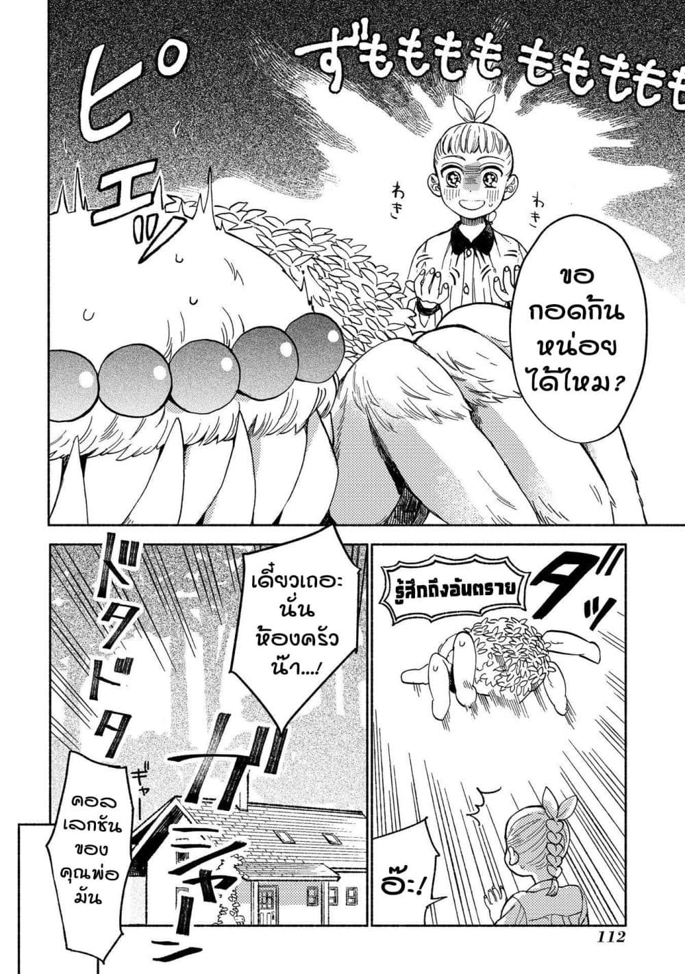 Owari Nochi, Asanagi Kurashi 3-เมามายไปกับเครื่องชงกาแฟ