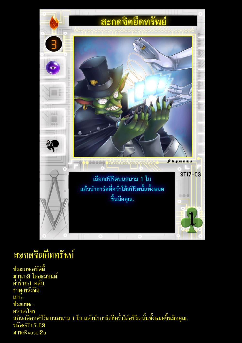 Gambit the Spirit เกมคนอัจฉริยะ 7-ขอรี