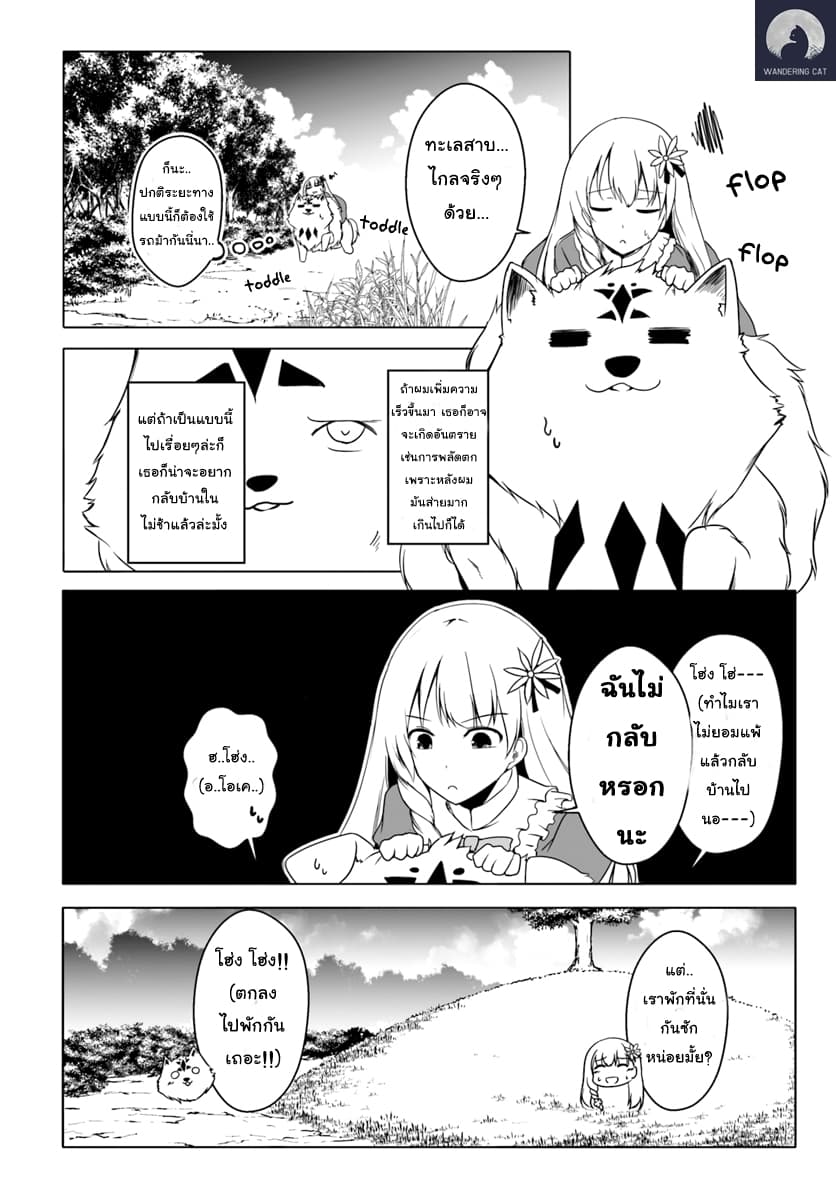 Wanwan Monogatari ~Kanemochi no Inu n shite to wa Itta ga, Fenrir ni shiro to wa Itte nee!~ 3-3