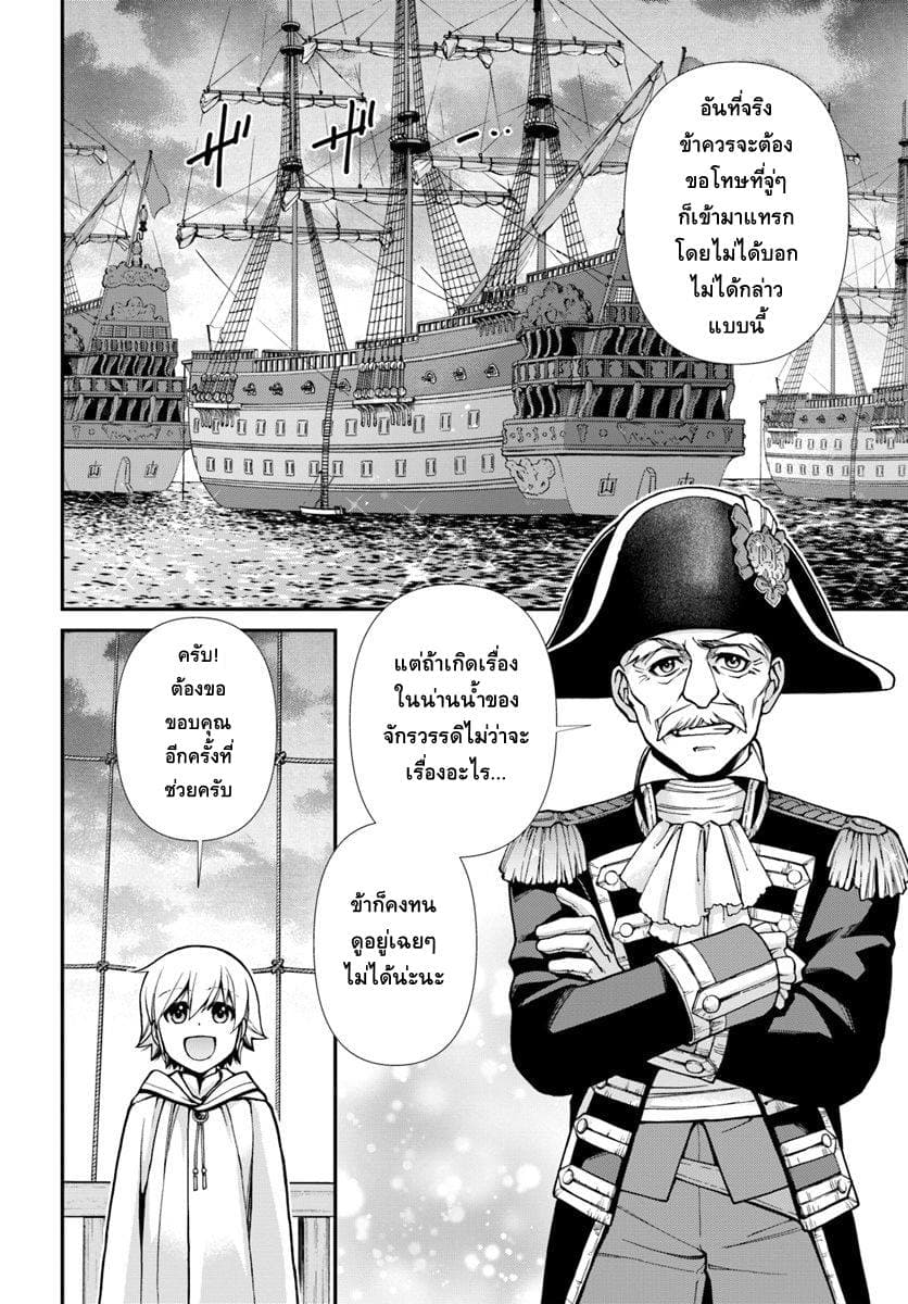 Isekai Yakkyoku เภสัชกรต่างโลก 26-วิถีทางแห่งการกักกันโรค (2)