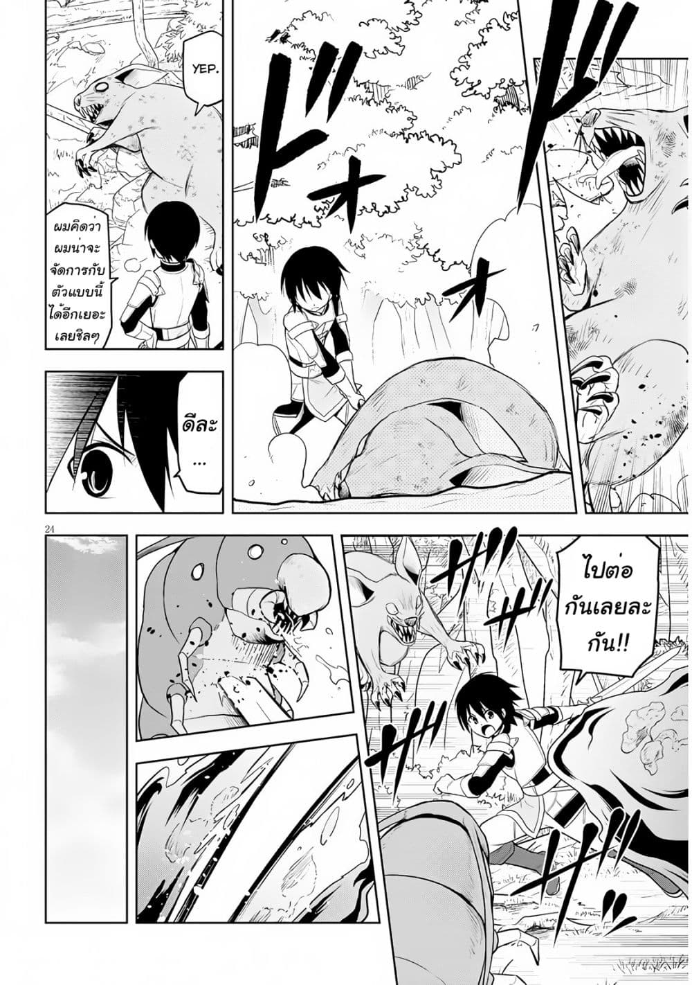 Maseki Gurume: Mamono no Chikara o Tabeta Ore wa Saikyou! 6-6