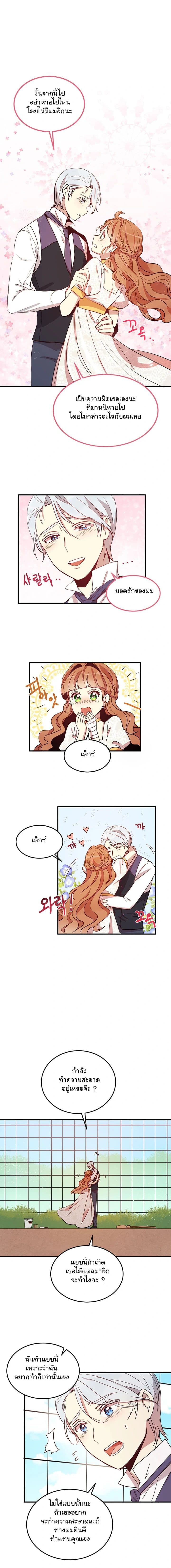 Why Are You Doing This, Duke? ไหงท่านดยุค ถึงได้ทำอย่างนี้ละคะ? 13-13