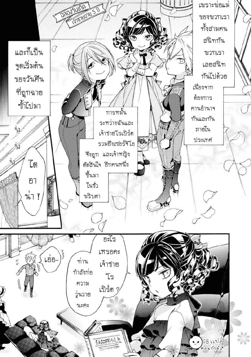 Though I May Be a Villainess, I'll Show You I Can Obtain Happiness แม้ว่าฉันจะเป็นนางร้ายฉันก็จะแสดงให้ดูว่าฉันก็มีความสุขได้ 6-ถามเรื่องถอนหมั้นมา 10 ปีแล้ว ถ้าจะเอาจริงก็เชิญเลยค่ะ!