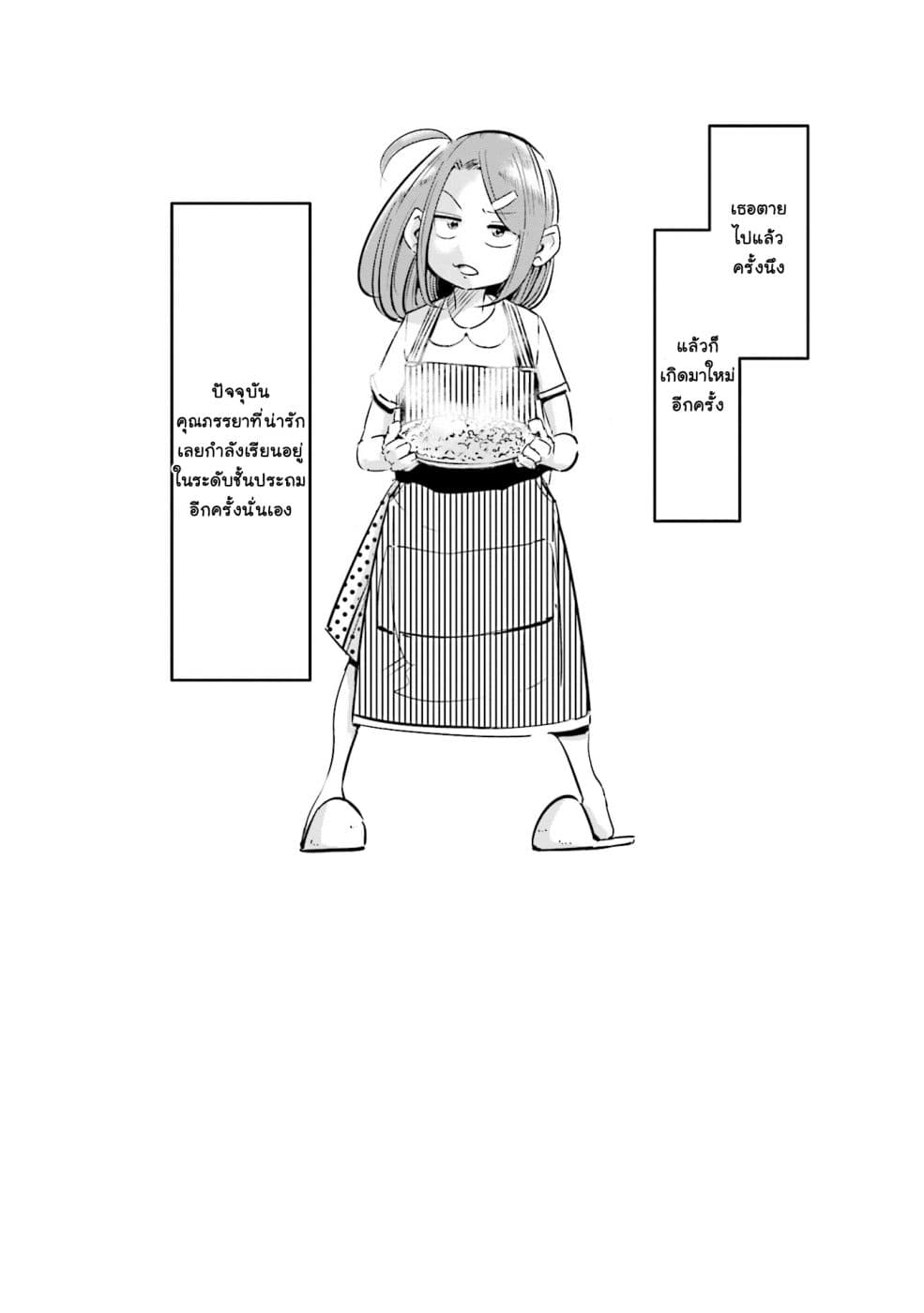 Tsuma, Shougakusei ni Naru เมื่อภรรยาของผมเป็นนักเรียนชั้นประถม 2-2