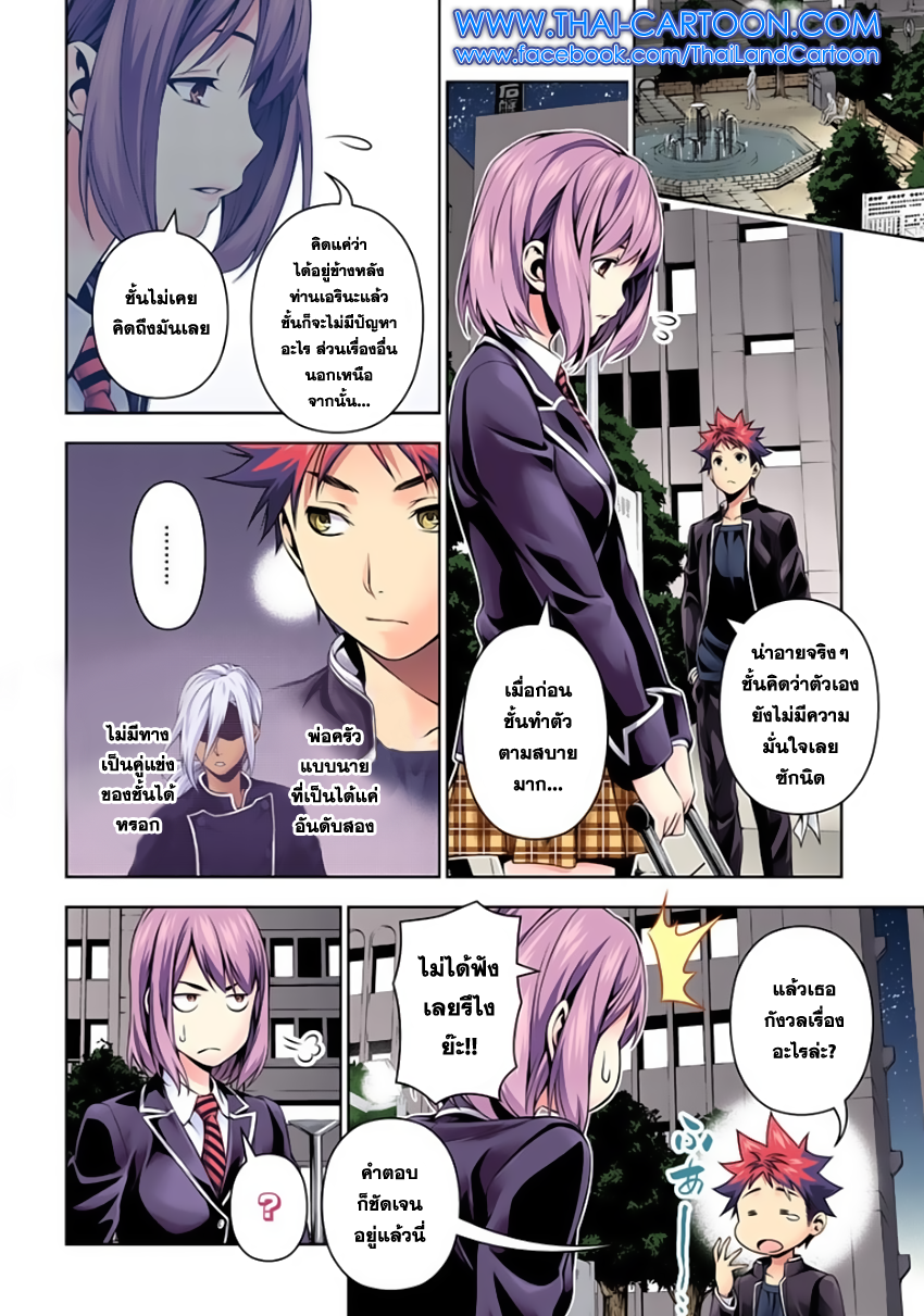 Shokugeki no Soma 109-เหล่าผู้ที่จะเปล่งประกาย