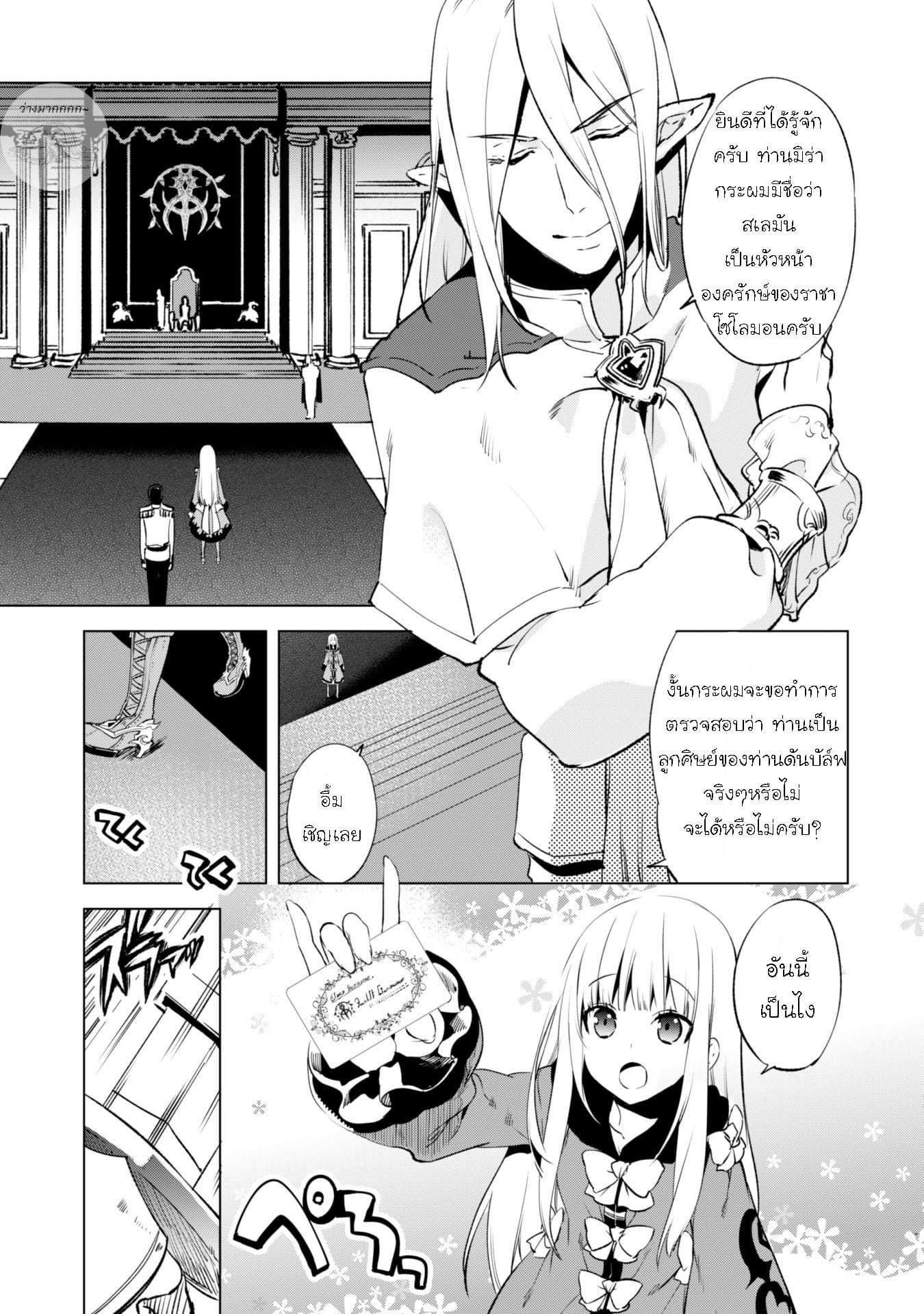 Kenja no Deshi wo Nanoru Kenja ปราชญ์โลลิฯ 3-นักปราชญ์ทั้งเก้า