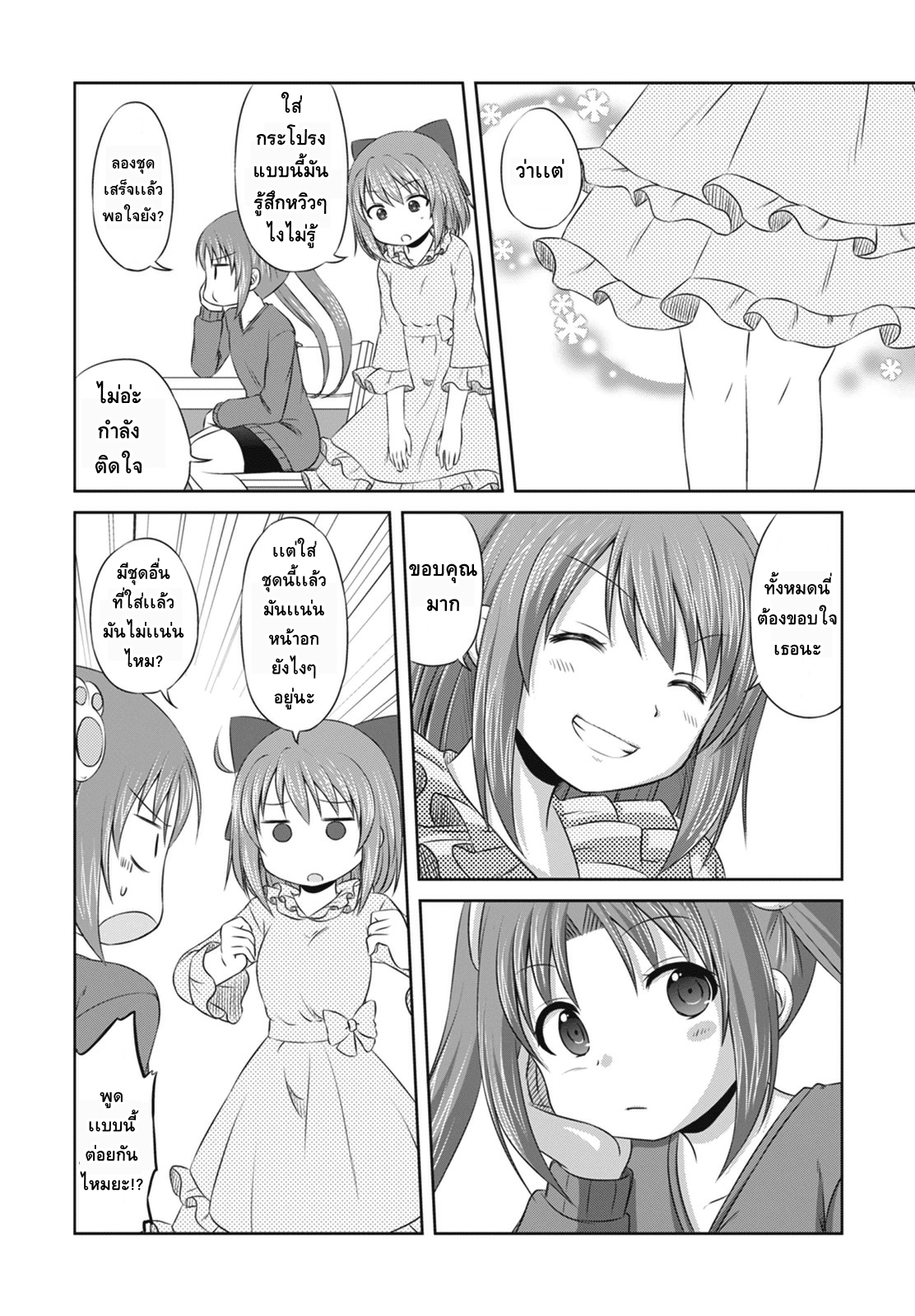 Magical Trans! 2-มาสนุกกับการแปลงร่างกันเถอะ
