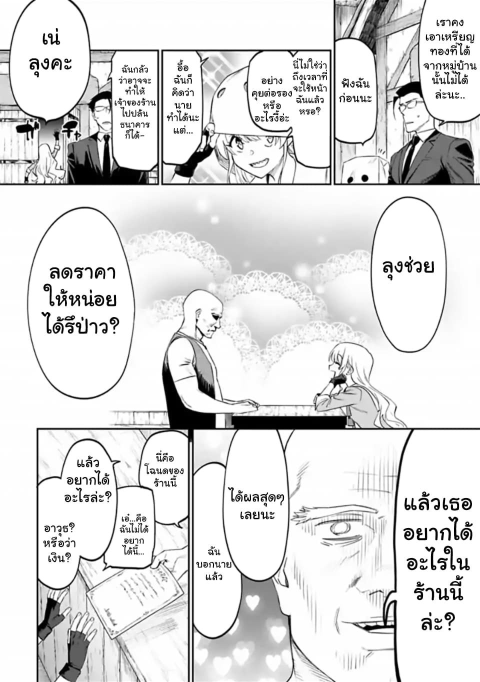 Isekai Bishoujo Juniku Ojisan to ต่างโลกกับคุณลุงในร่างโลลิ 13-13
