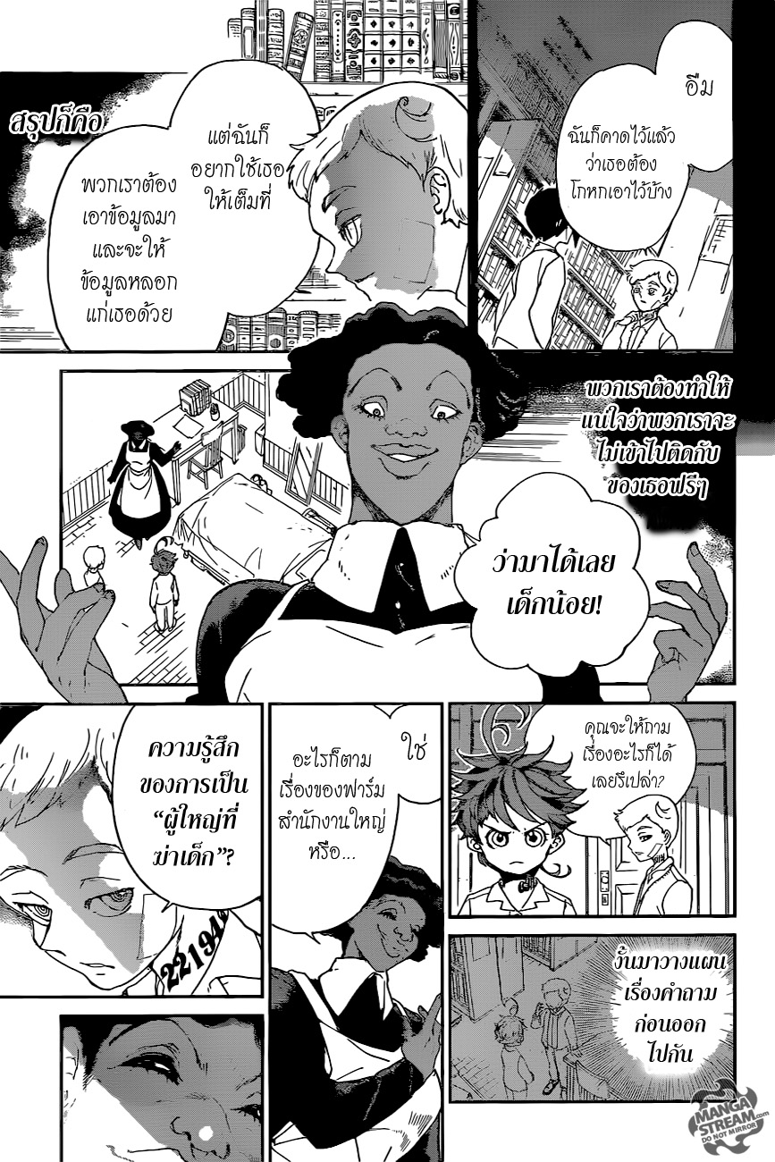 The Promised Neverland 21-กับดักที่เด่นชัด