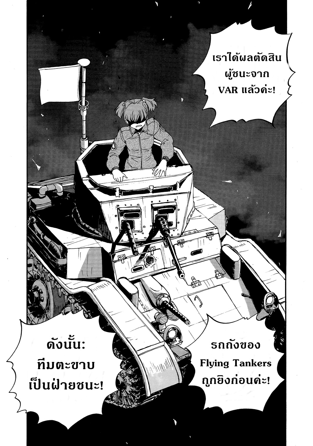 Girls Und Panzer: Ribbon Warrior 26-อาริสะและโยจิมโบ