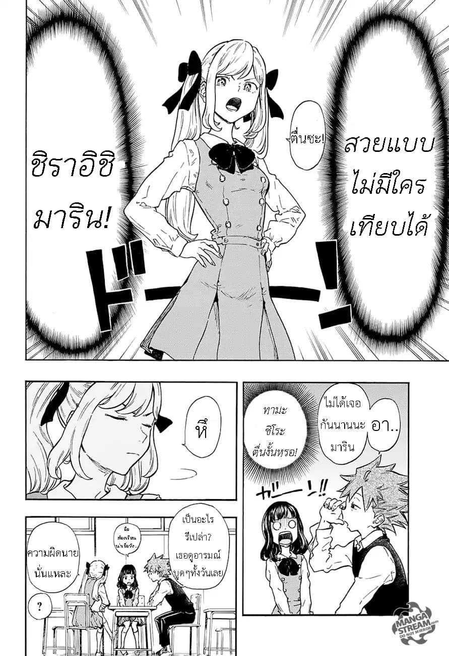 Full Drive 11-วันหยุดของมาริน