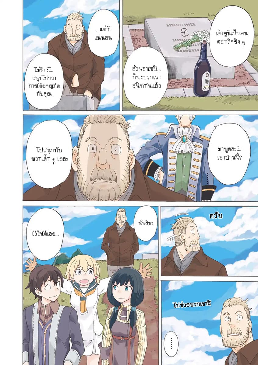 Asebi to Sora Sekai no Boukensha 26-เรือโบราณและลิเคอริสผู้ลึกลับ