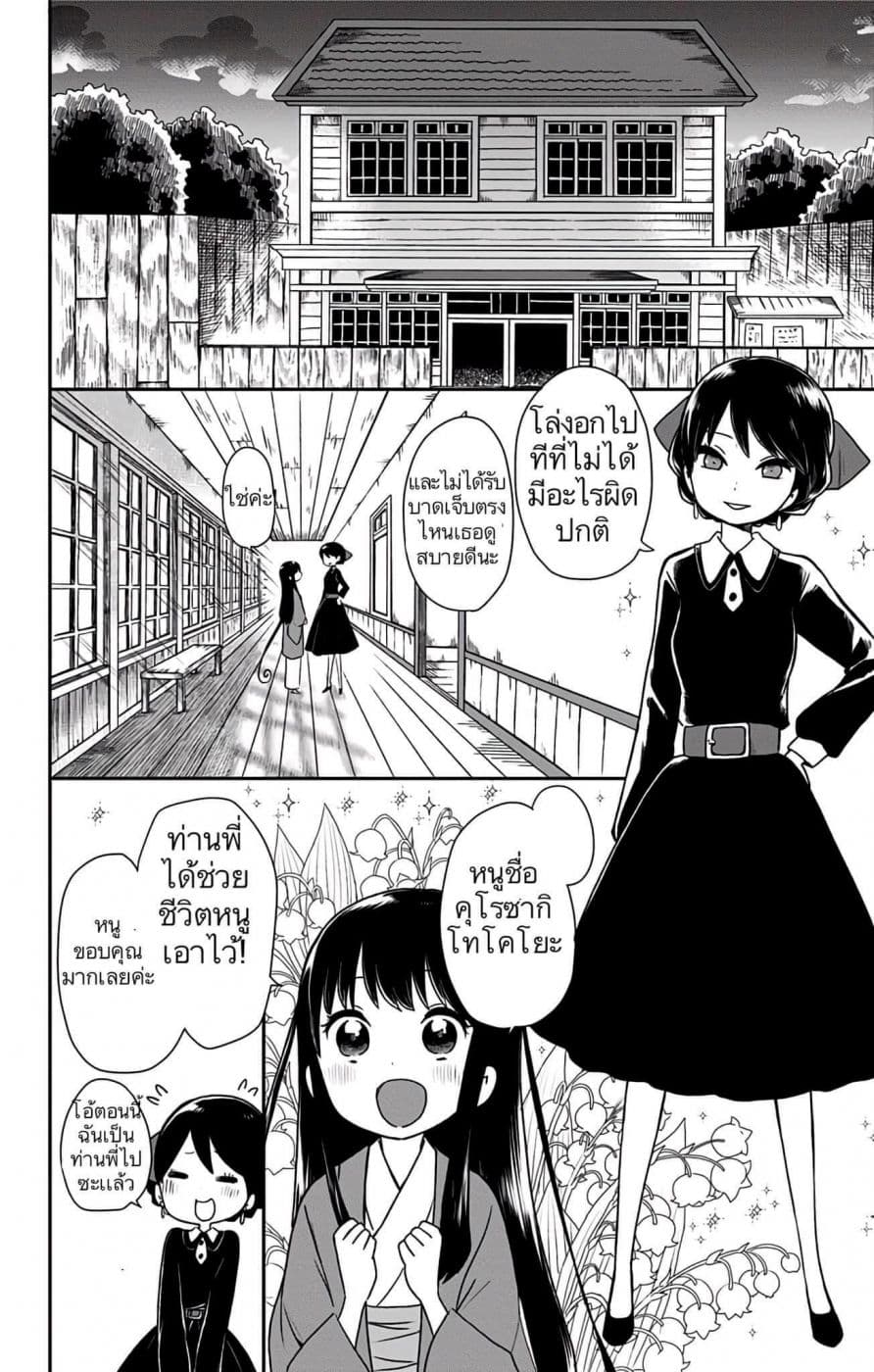 Shouwa Otome Otogibanashi เรื่องเล่าของสาวน้อย ยุคโชวะ 5-เจ้าหญิงไม่ได้เปลี่ยนไป