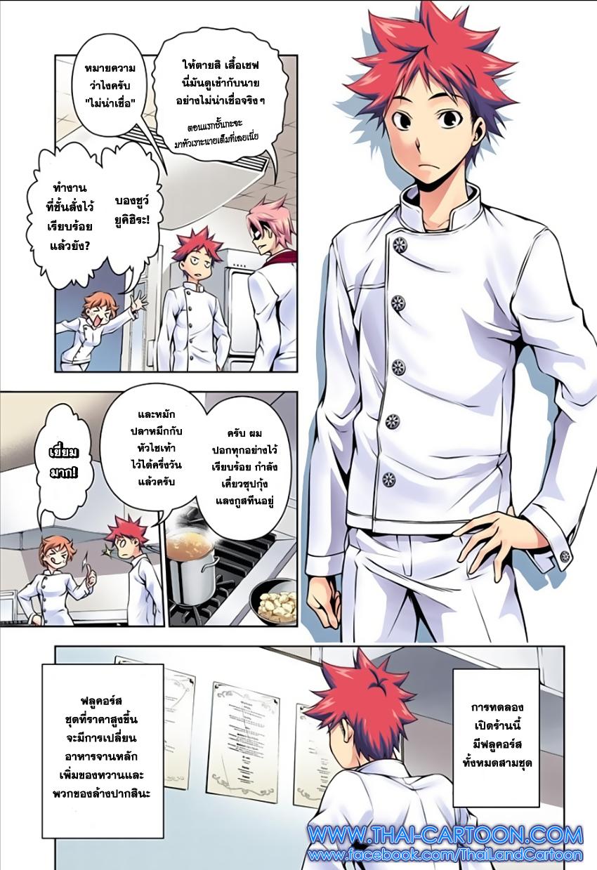 Shokugeki no Soma 111-อาหารแบบฟูลคอร์ส