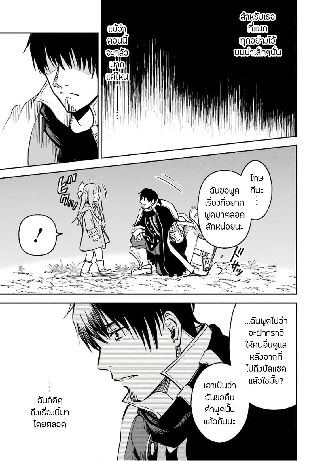 Boukensha License o Hakudatsu Sareta Ossan Dakedo, Manamusume ga Dekita no de Nonbiri Jinsei 11-11