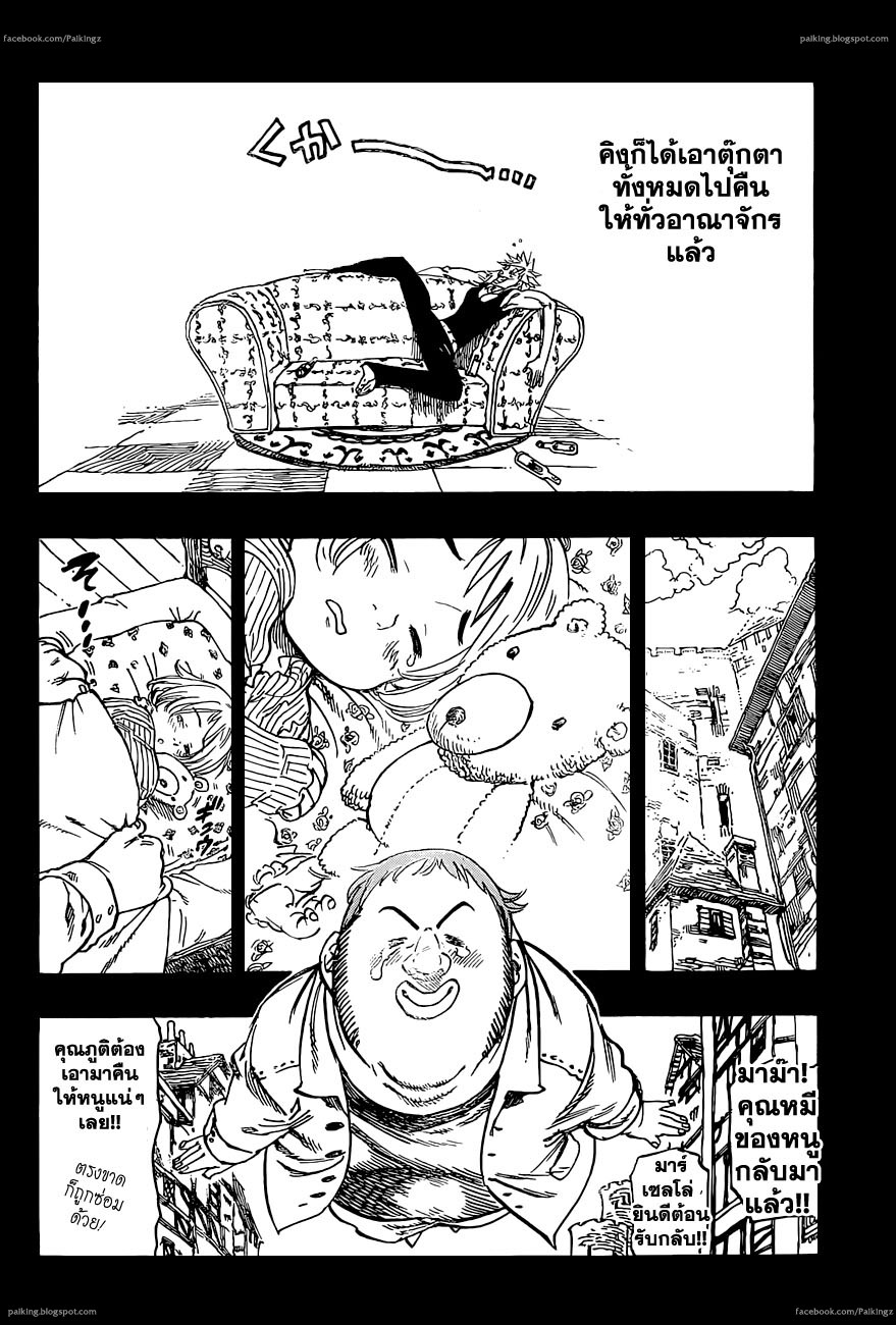 Nanatsu no Taizai 18-การรวมตัวอีกครั้งที่น่าประทับใจ