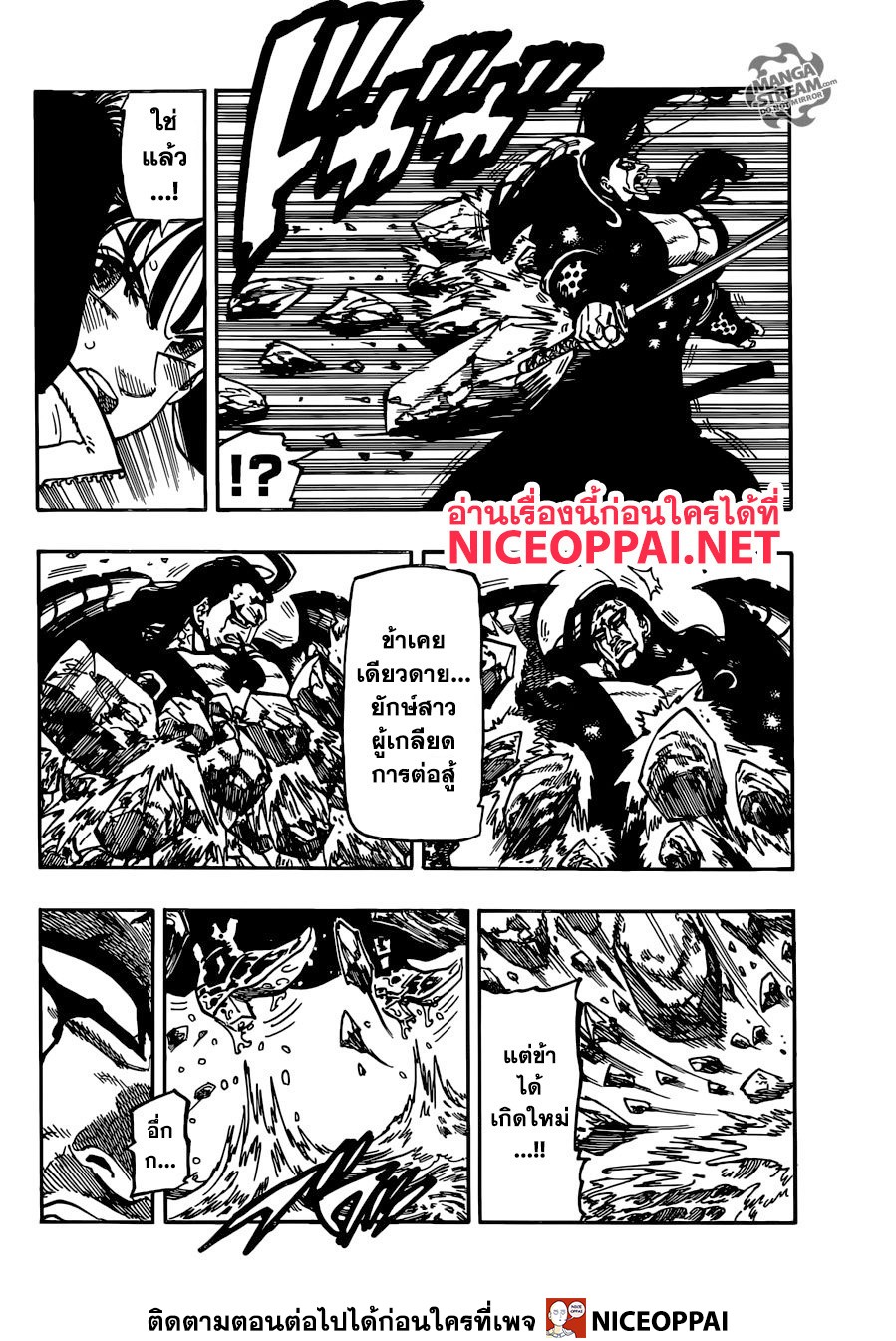 Nanatsu no Taizai 326-เหล่าเจ็ดบาป ปะทะ ราชาปีศาจ