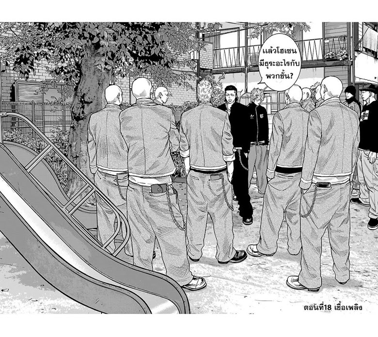 Crows Zero II: Suzuran x Houen 18-เชื้อเพลิง