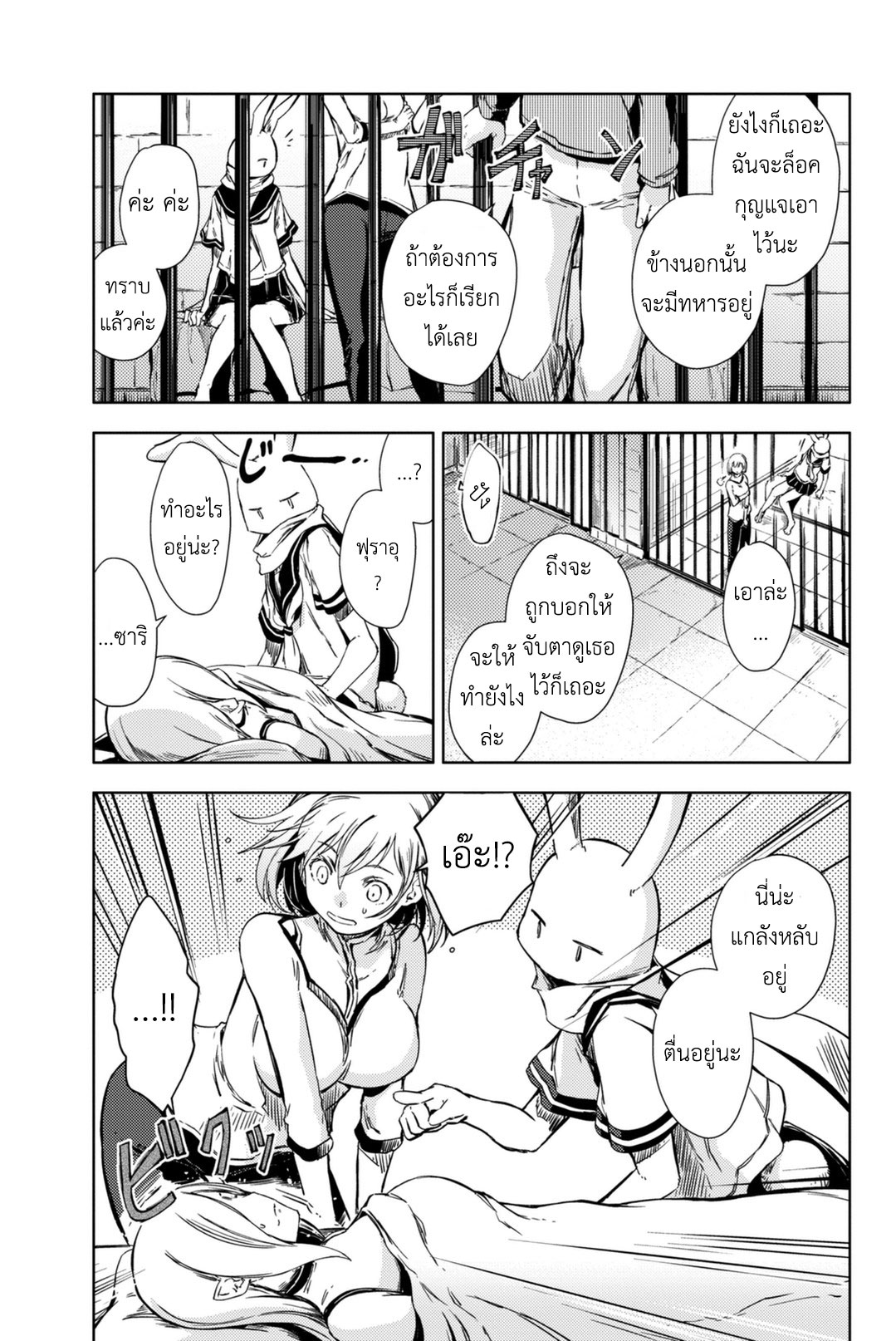 Peach Boy Riverside 5-ยักษ์และมนุษย์