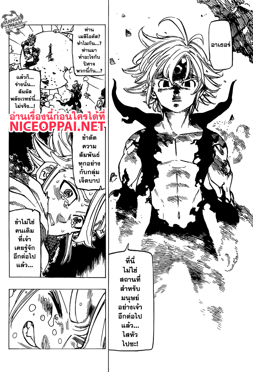 Nanatsu no Taizai 254-คาเมล็อตตกอยู่ในความสิ้นหวัง