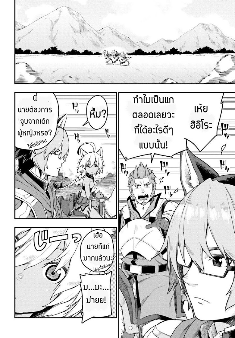 Konjiki no Moji Tsukai - Yuusha Yonin ni Makikomareta Unique Cheat ผู้ใช้อักษรสีทอง 24-พลังสีทองที่ตื่นขึ้น พาร์ท 2