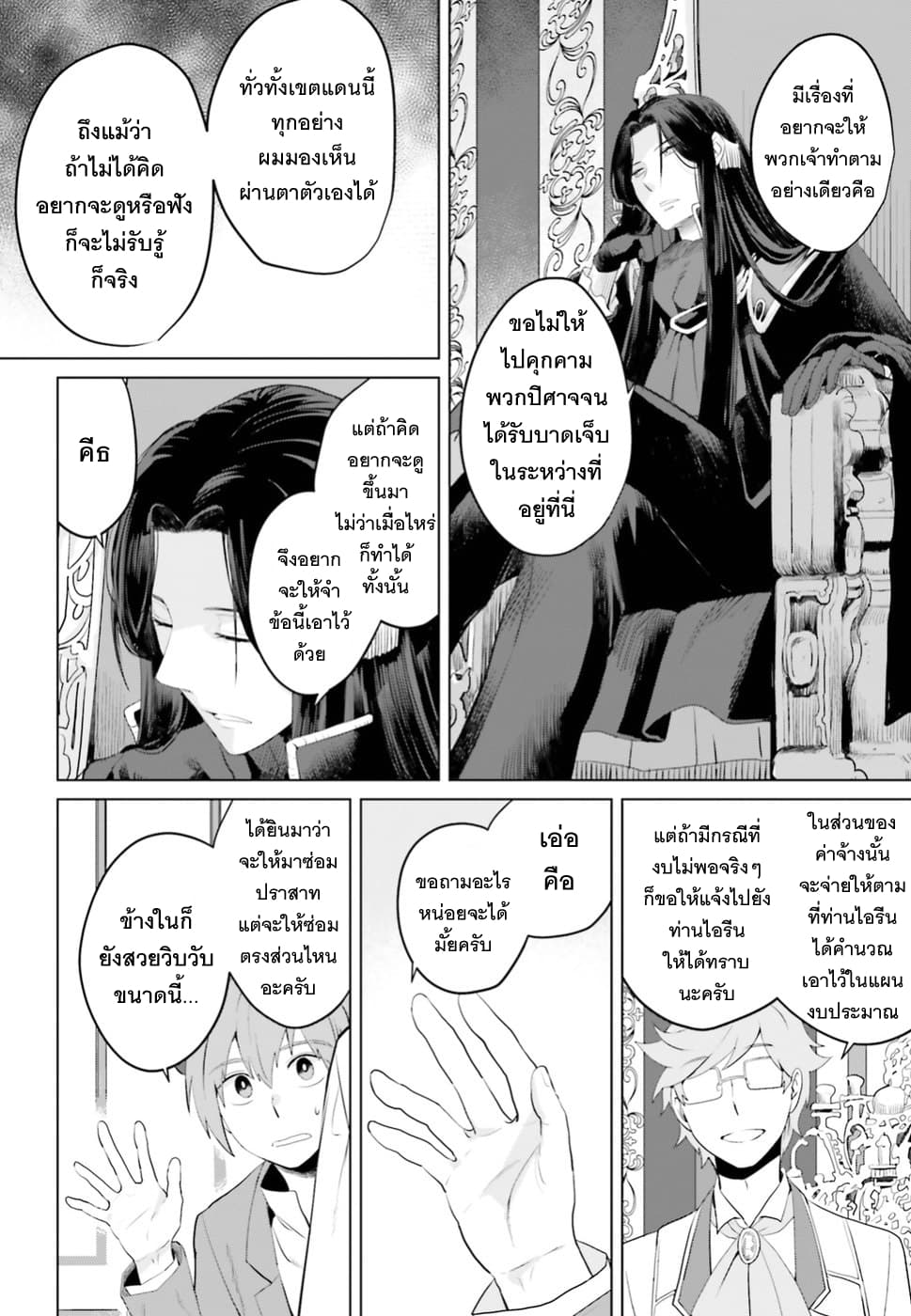Akuyaku Reijo nano de Last Boss wo Kattemimashita 5-5