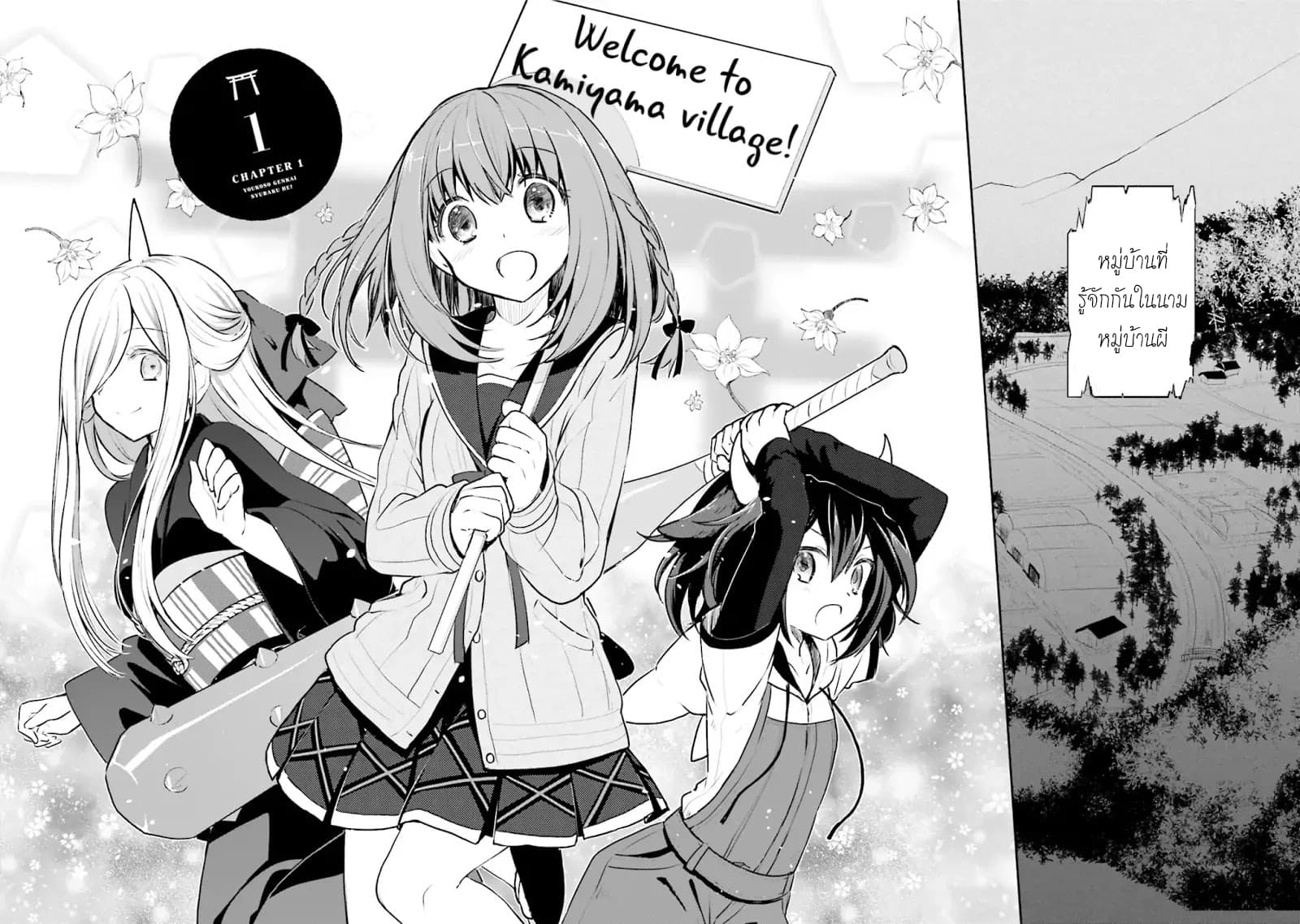 Youkoso Genkai Syuraku He! 1-1