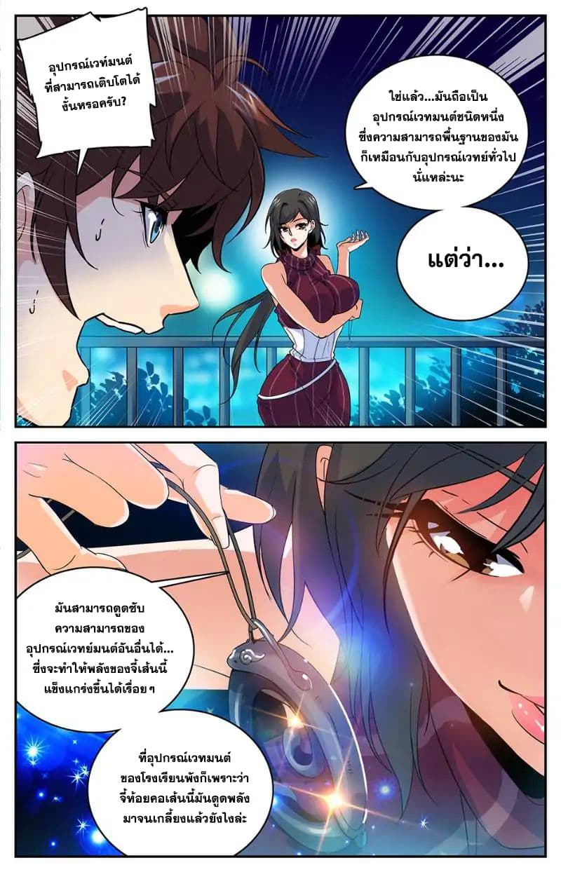 Versatile Mage จอมเวทย์เต็มพิกัด 16-16