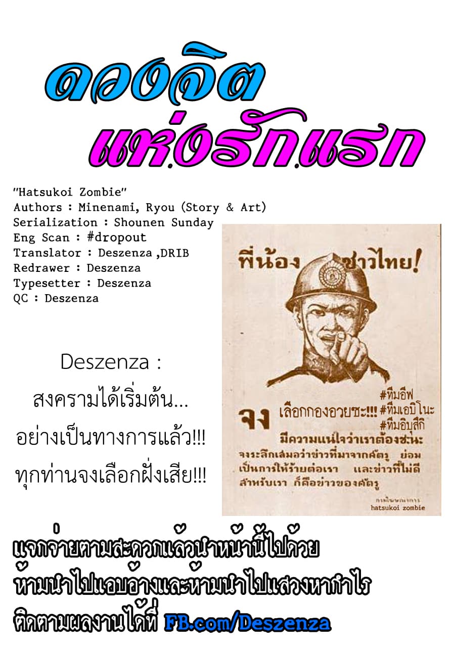 Hatsukoi Zombie 89-เกิล มีท เกิล
