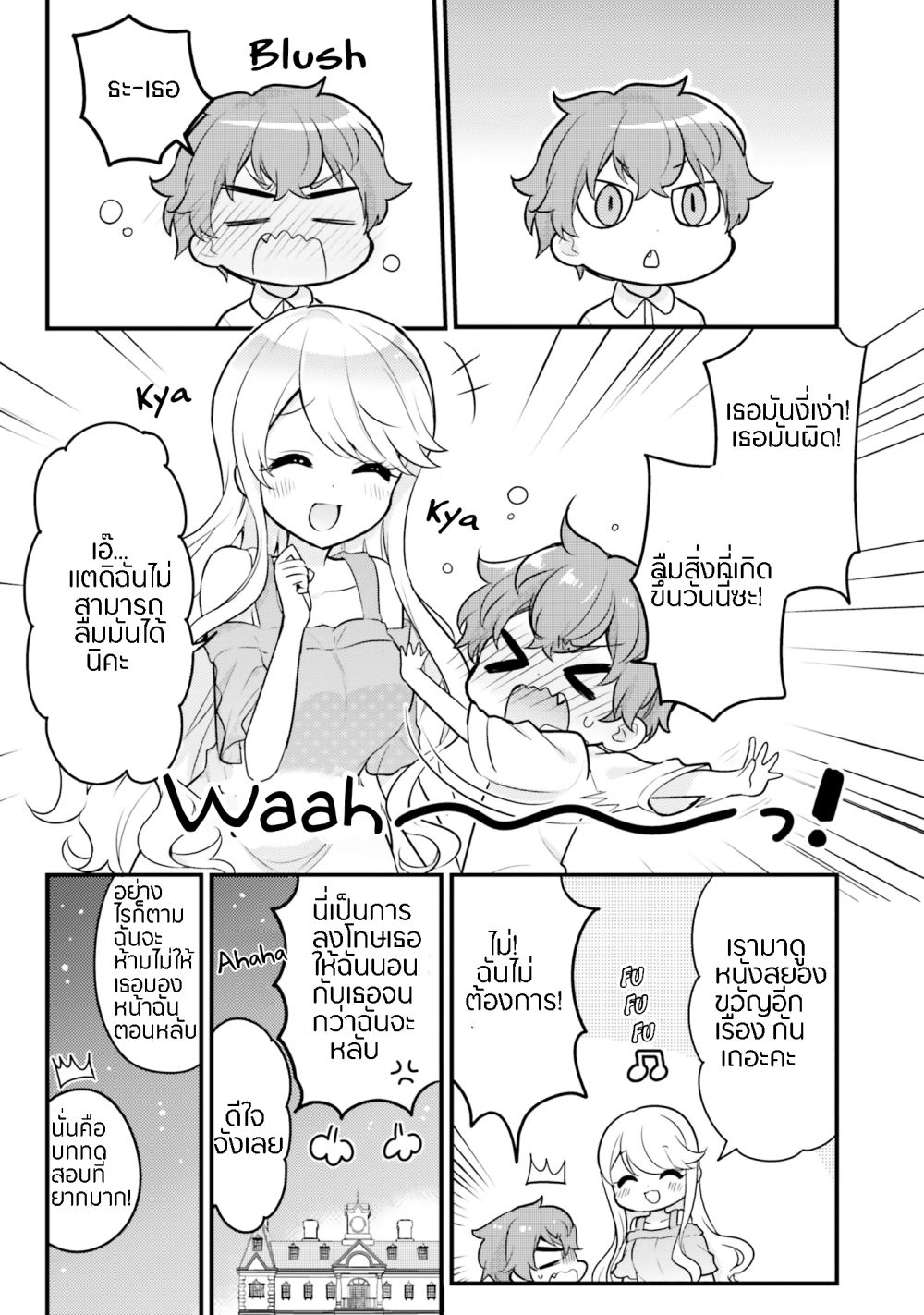 Tekito na Maid no Onee-san to Erasou de Ichizu na Botchan เมดซุ่มซ่ามกับเรื่องราว 10 ปี ของนายน้อยผู้เอาแตใจ 4-4