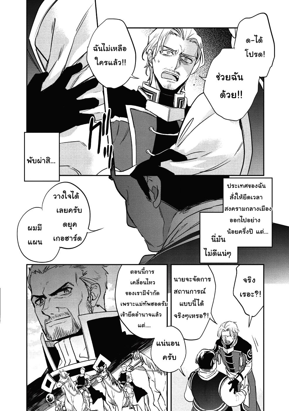 Wortenia Senki 21-การเจรจาต่อรอง