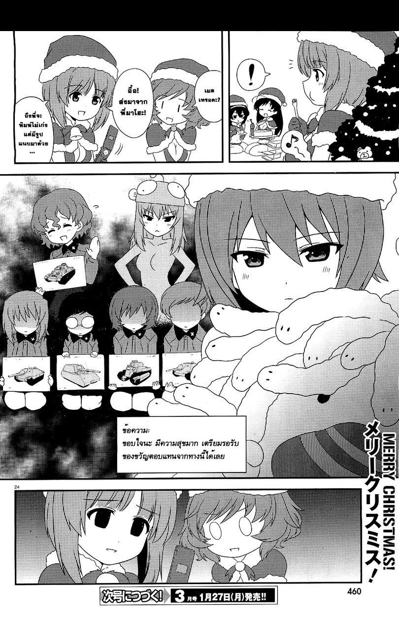 Girls & Panzer - Motto Love Love Sakusen Desu! 9-ปาร์ตี้คริสต์มาส!