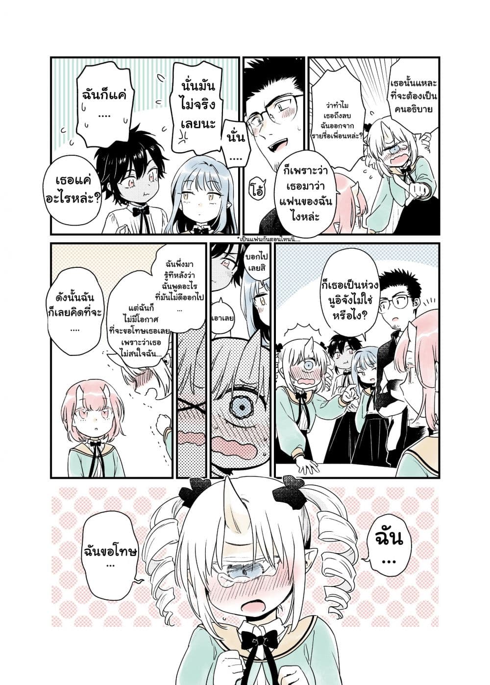 Modern MoGal if - Oni's Love Rule เรื่องรักๆของยักษ์สาวกับหนุ่มหัวขาด 6-6