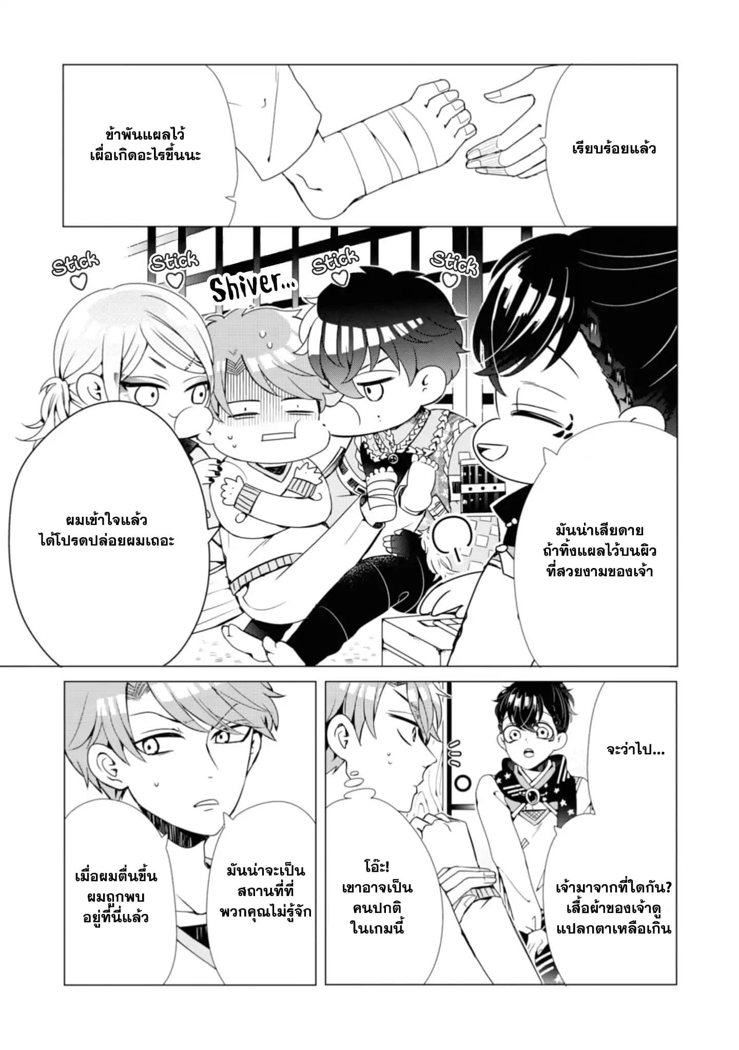 I ♂ Tripped into an Otome Game 1-1