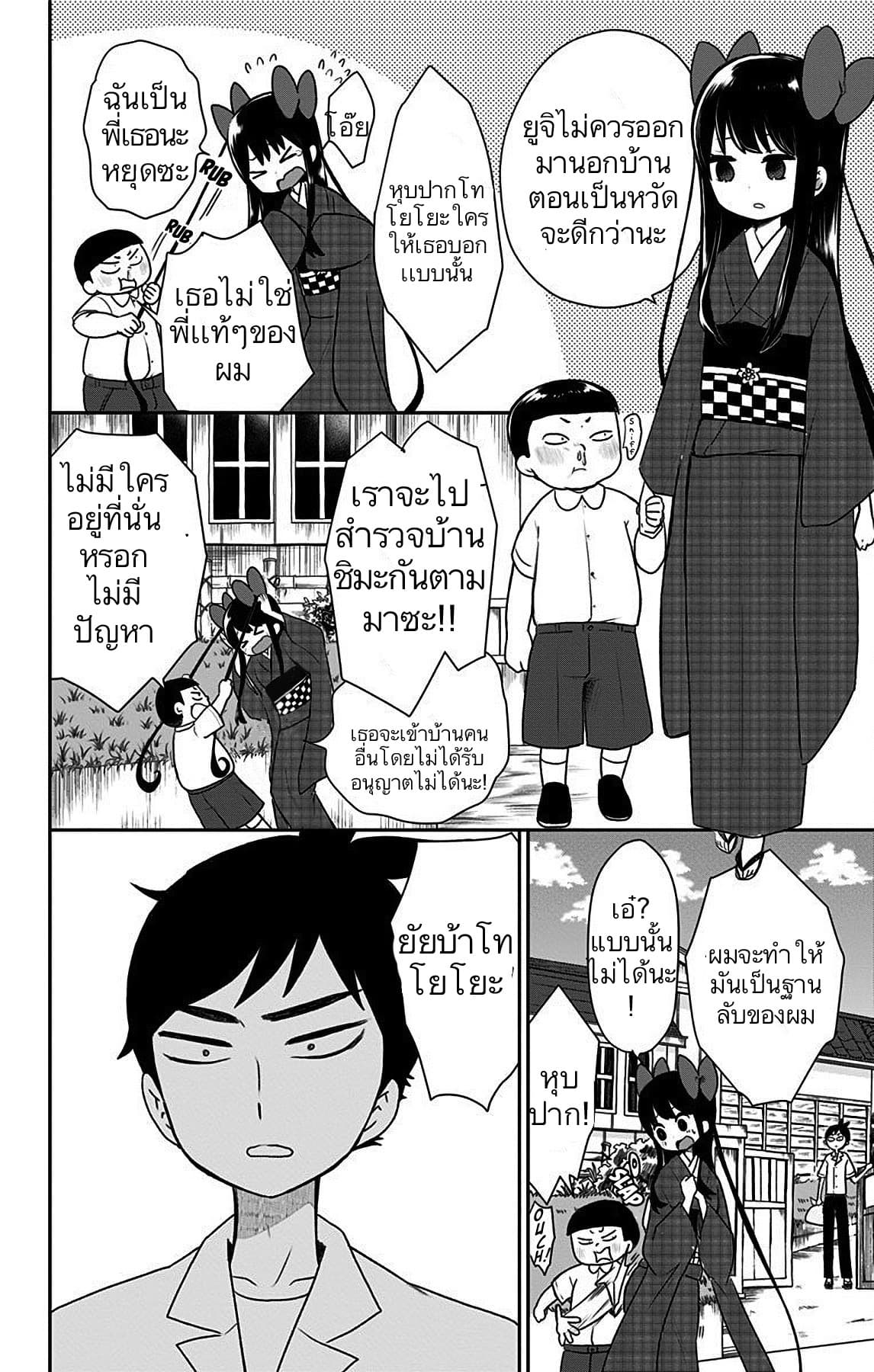 Shouwa Otome Otogibanashi เรื่องเล่าของสาวน้อย ยุคโชวะ 9-โทโคโยะกำลังแย่